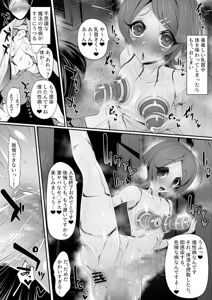 エッチな悪魔のお姉さんと、洗脳されて性病拡散奴●になる僕〜ポジ種激ヤバ交尾しよっ〜 サンプル7ページ目