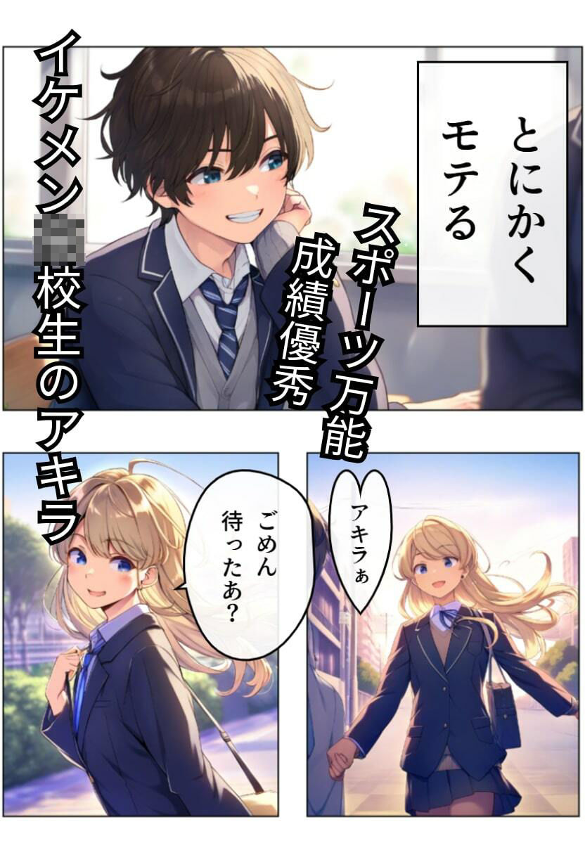 TS女体化して同級生にメス堕ちさせられた話 サンプル1ページ目