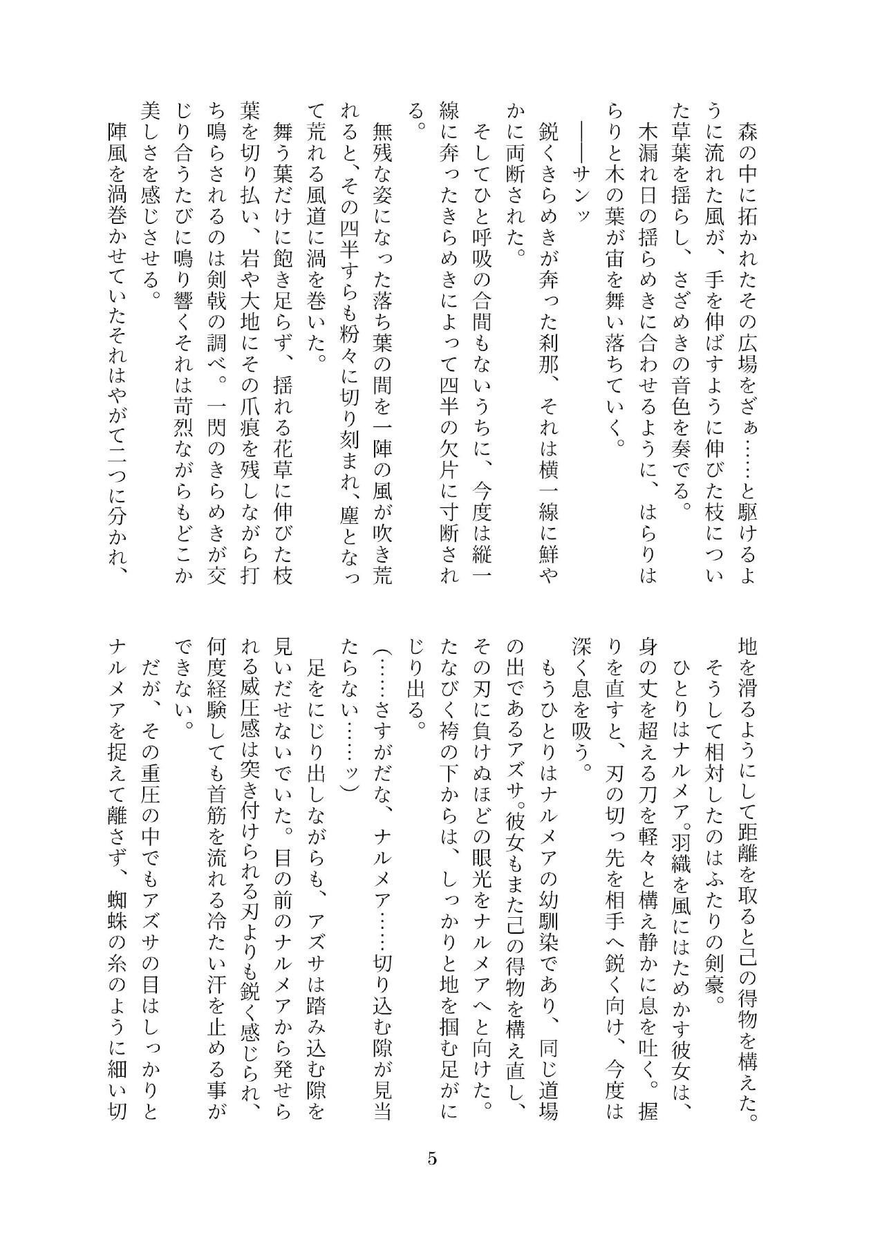 剣豪淫乱勝負 サンプル1ページ目