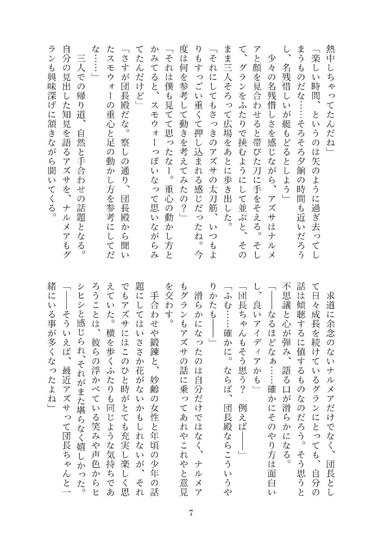 剣豪淫乱勝負 サンプル3ページ目