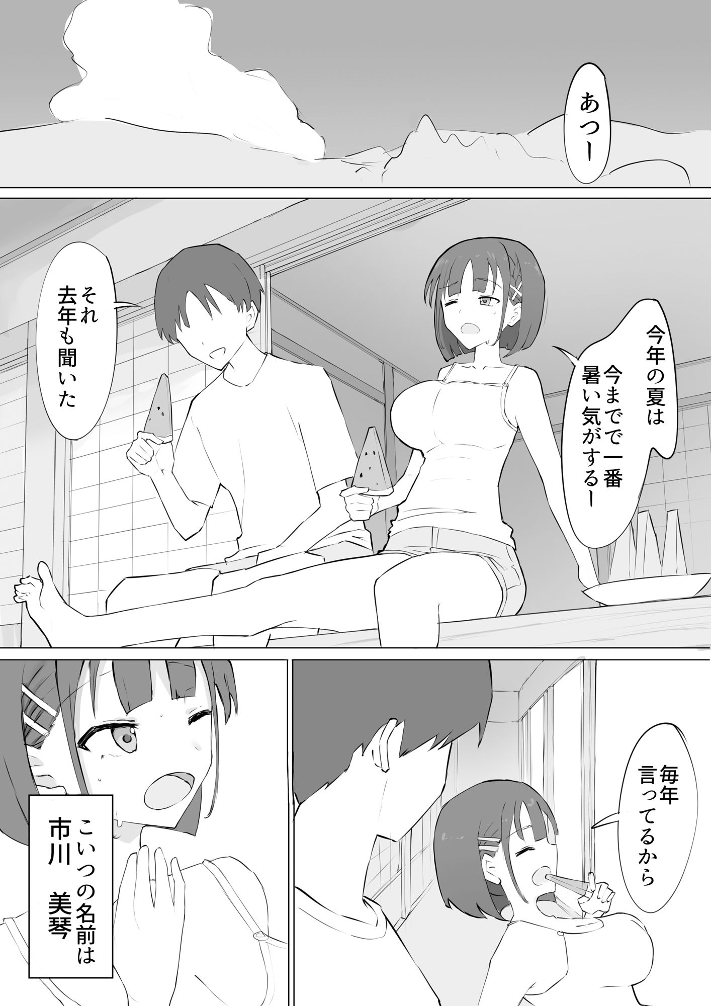 幼馴染の秘密 サンプル1ページ目