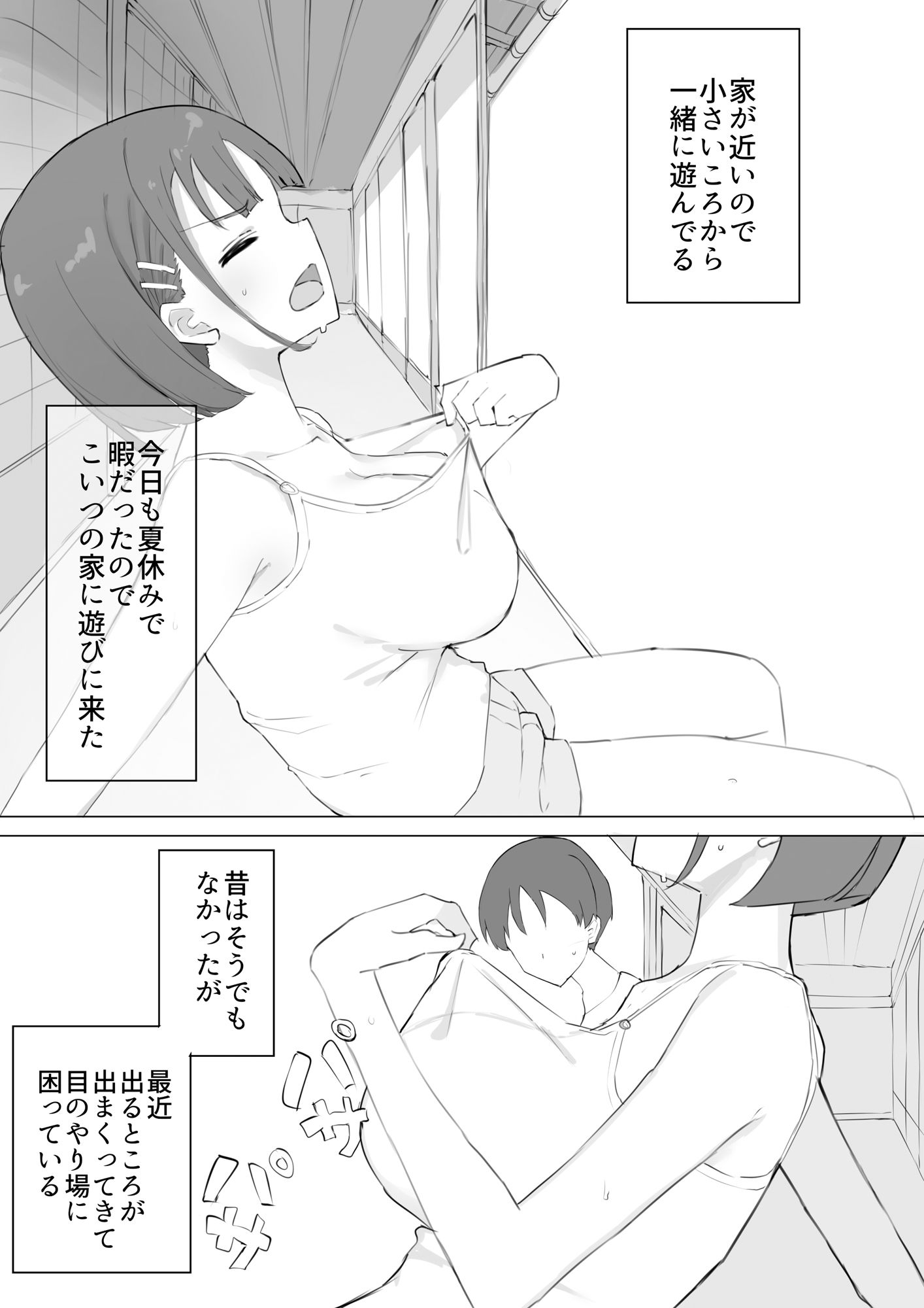 幼馴染の秘密 サンプル2ページ目