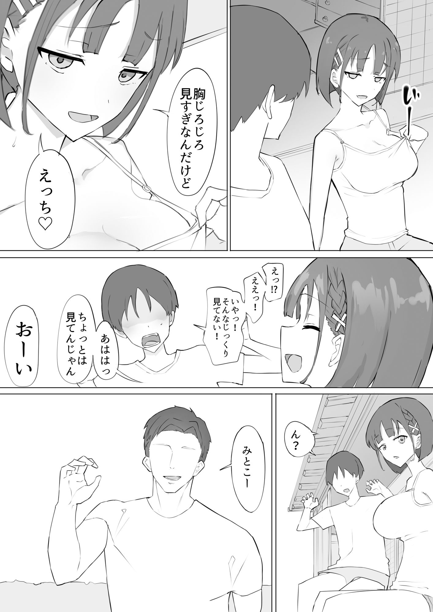 幼馴染の秘密 サンプル3ページ目