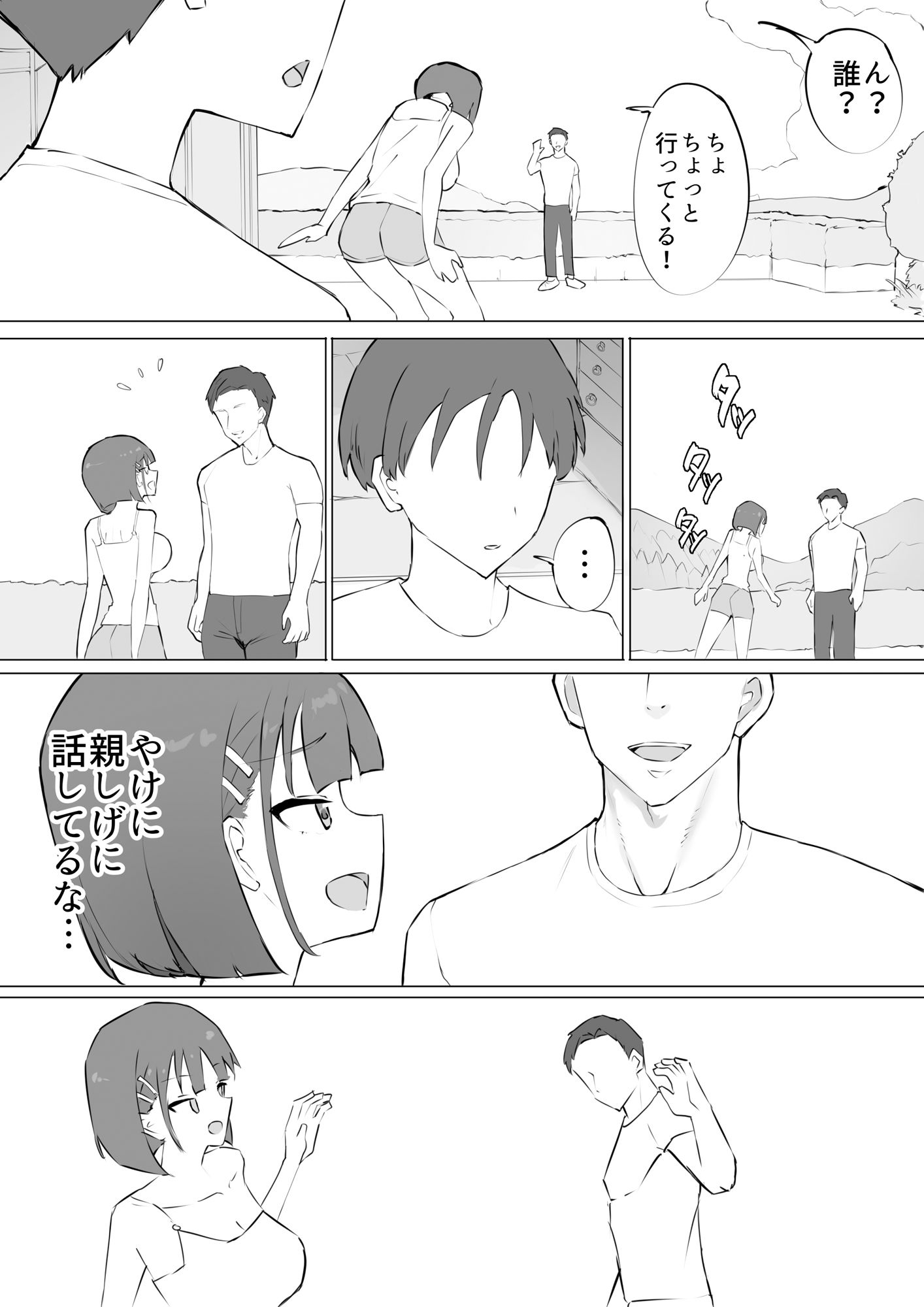 幼馴染の秘密 サンプル4ページ目