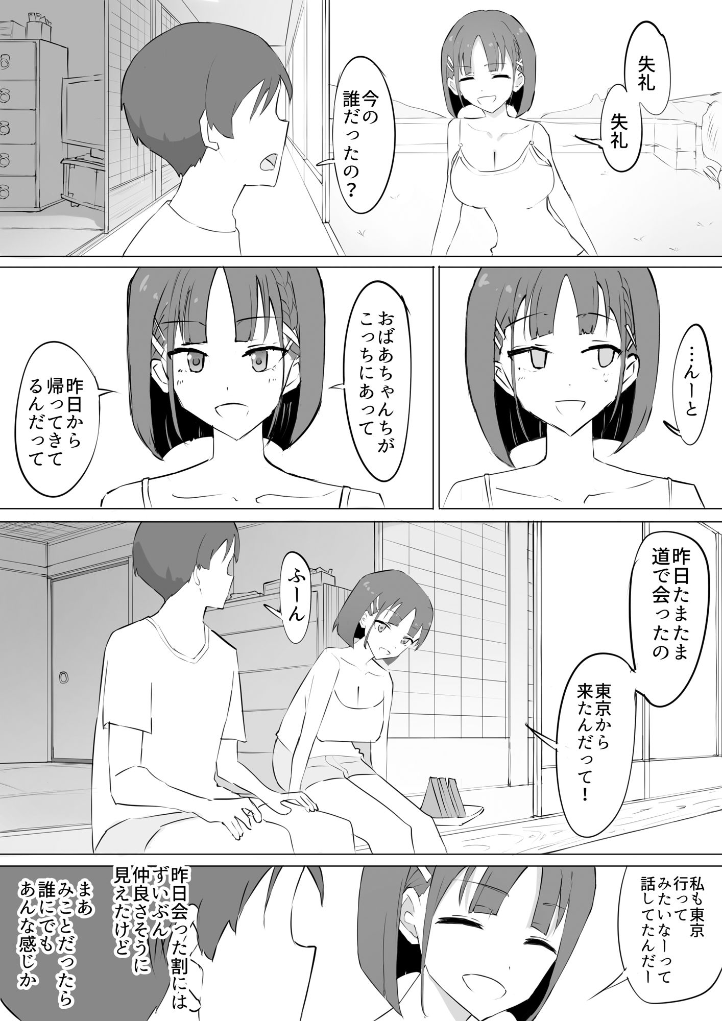 幼馴染の秘密 サンプル5ページ目