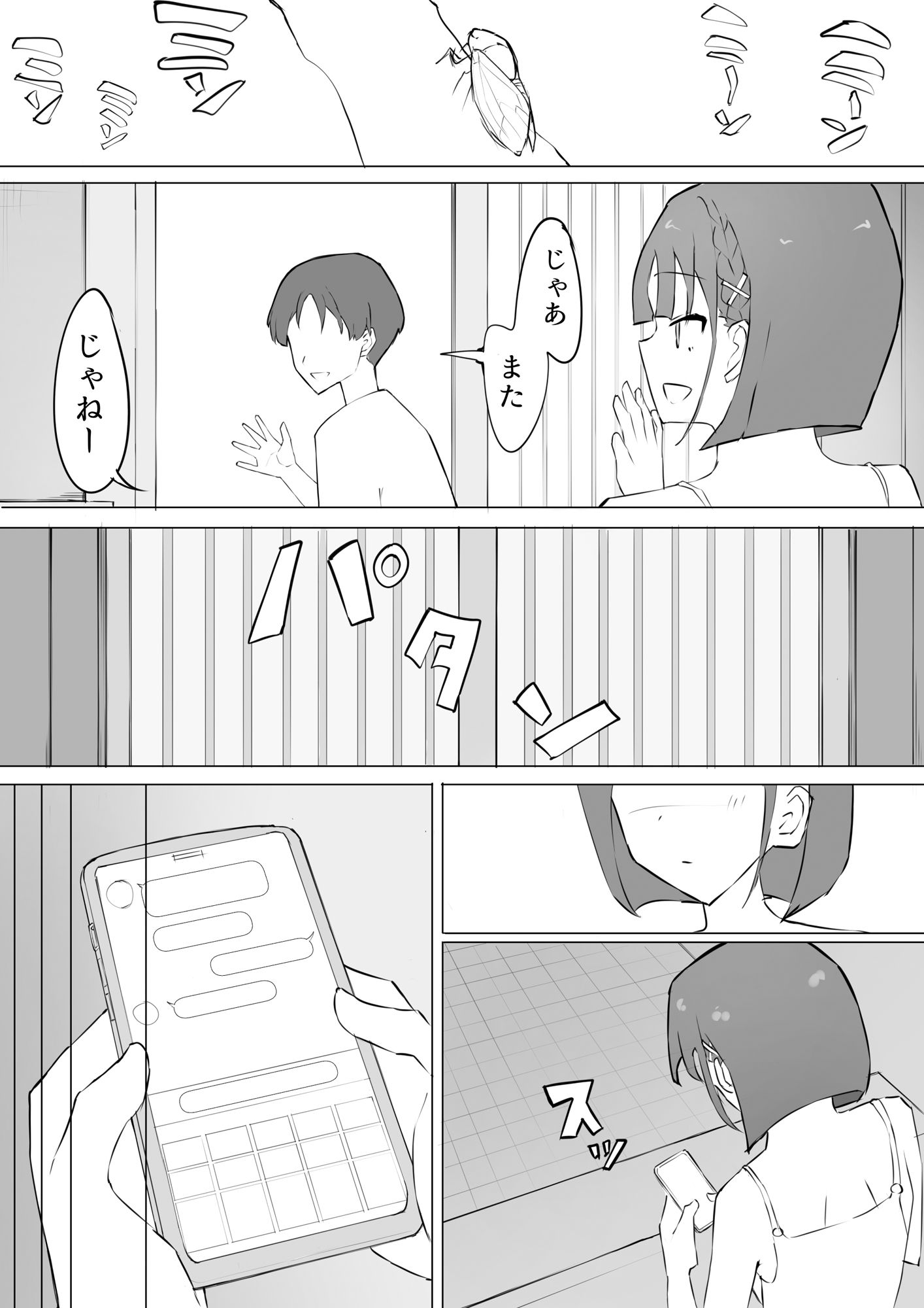 幼馴染の秘密 サンプル6ページ目
