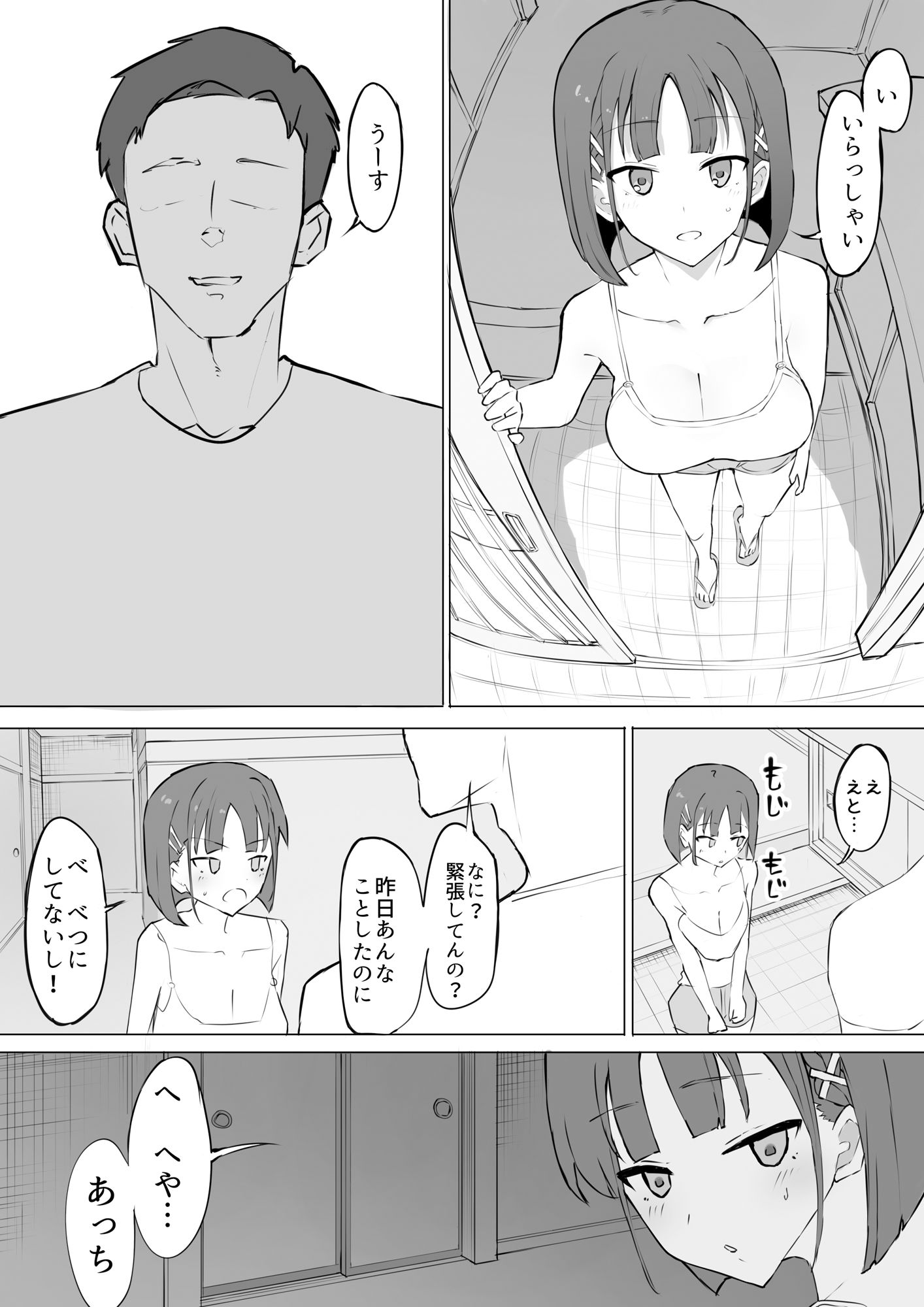 幼馴染の秘密 サンプル7ページ目