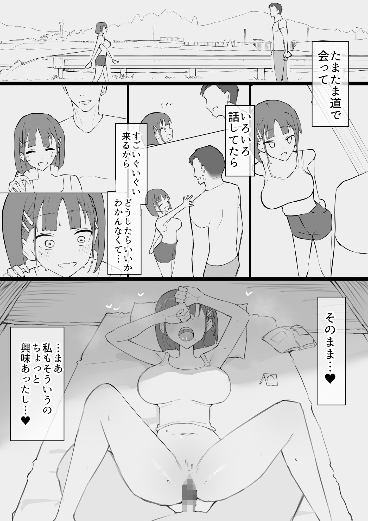 幼馴染の秘密 サンプル9ページ目