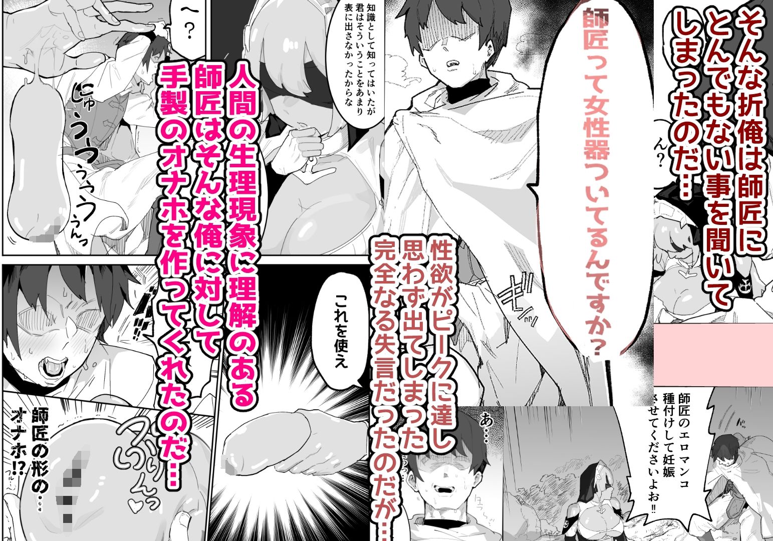 俺の師匠は性欲処理の上手い無感情スライム剣聖 サンプル3ページ目