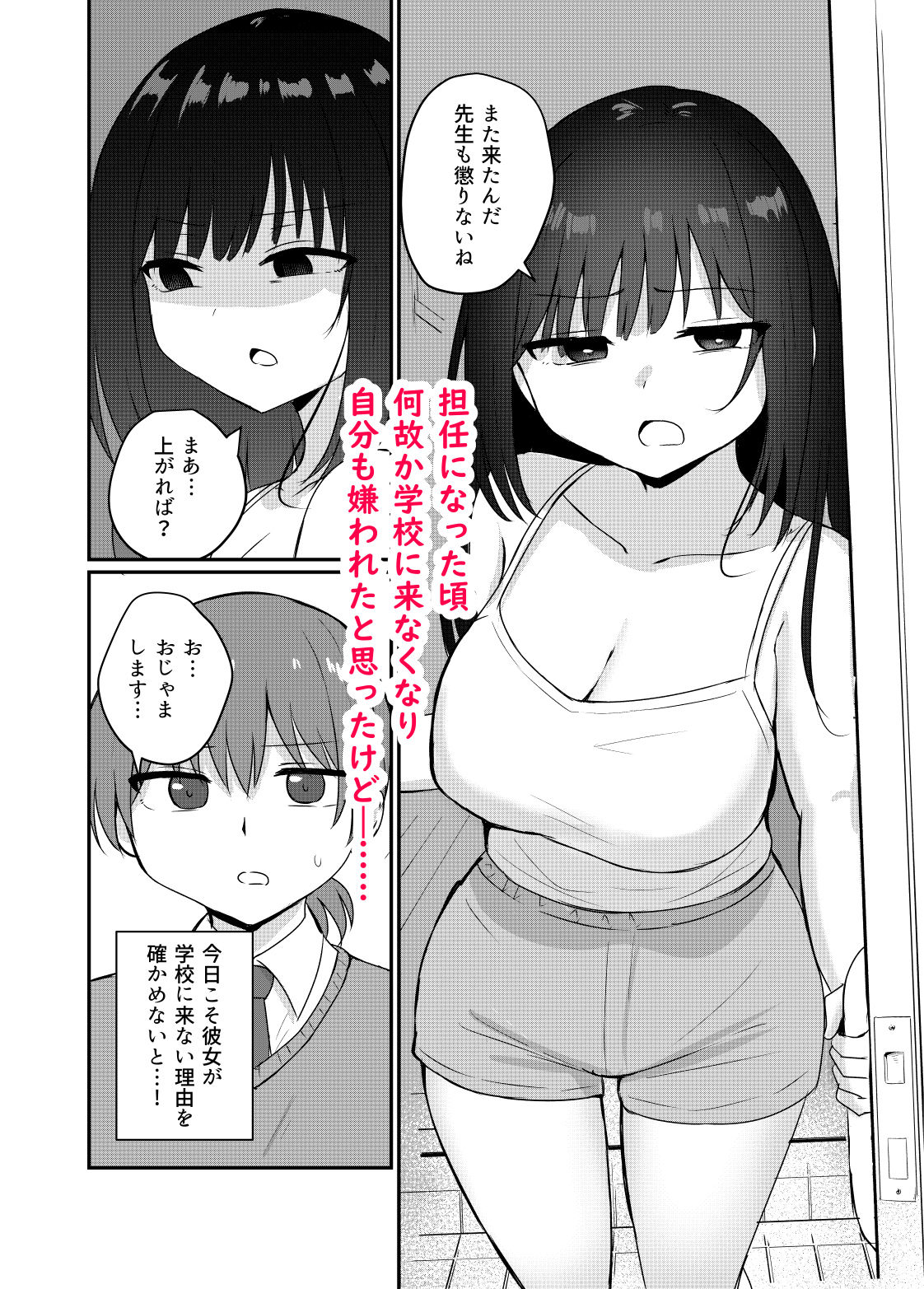 この恋は沼のよう サンプル2ページ目