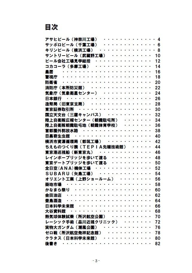 大人の社会科見学1〜3総集編 サンプル1ページ目