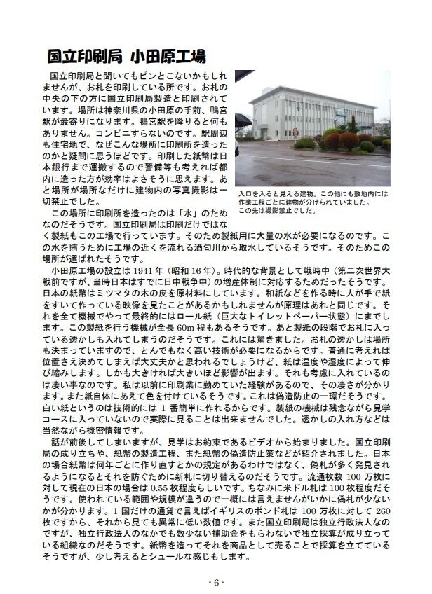 大人の社会科見学4〜6総集編 サンプル4ページ目
