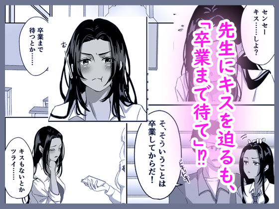 ギャルはどーしても先生とエッチがしたい！ サンプル1ページ目