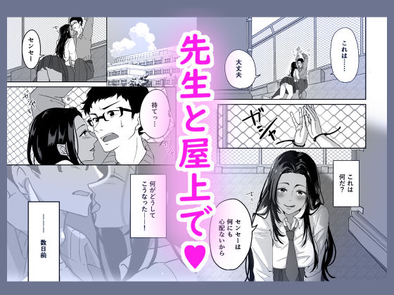 ギャルはどーしても先生とエッチがしたい！ サンプル4ページ目