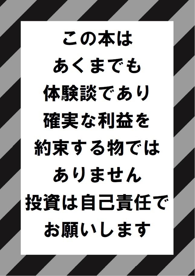 FXで1000万円溶かしてからの反撃 サンプル1ページ目