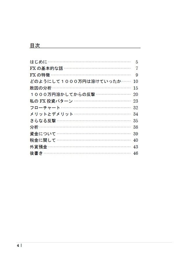 FXで1000万円溶かしてからの反撃 サンプル2ページ目