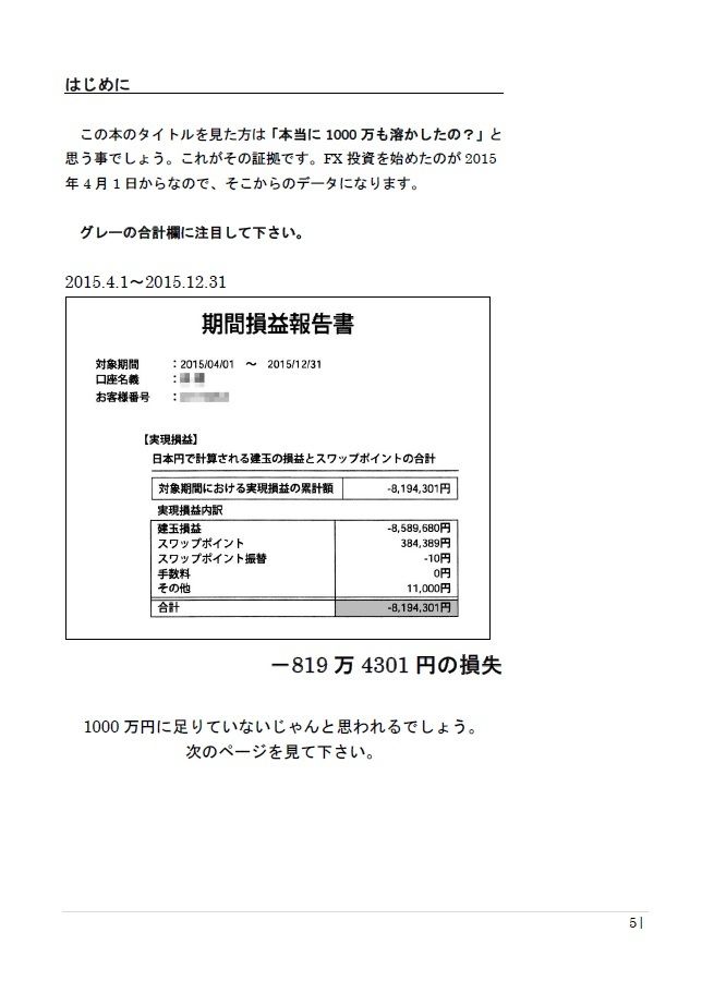 FXで1000万円溶かしてからの反撃 サンプル3ページ目