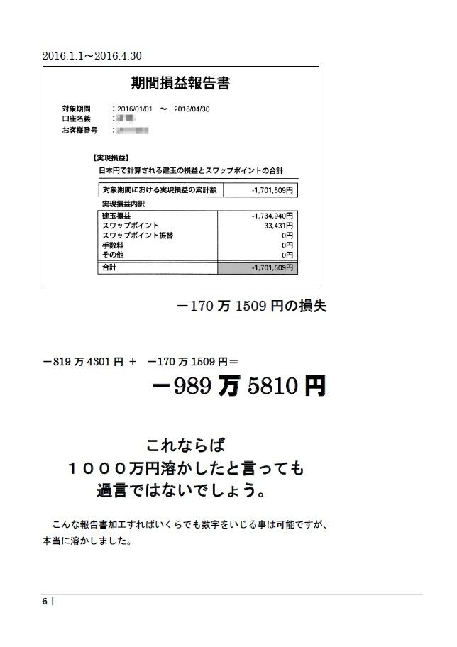 FXで1000万円溶かしてからの反撃 サンプル4ページ目