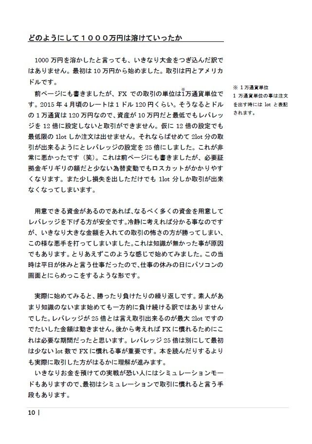 FXで1000万円溶かしてからの反撃 サンプル5ページ目