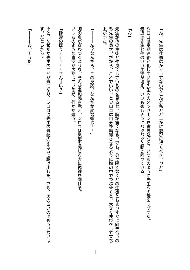 【小説版】日常が『先生』に浸食された日 シロコ編 サンプル2ページ目