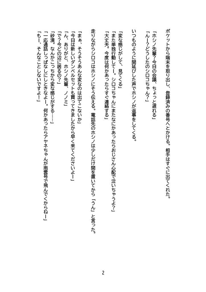 【小説版】日常が『先生』に浸食された日 シロコ編 サンプル3ページ目