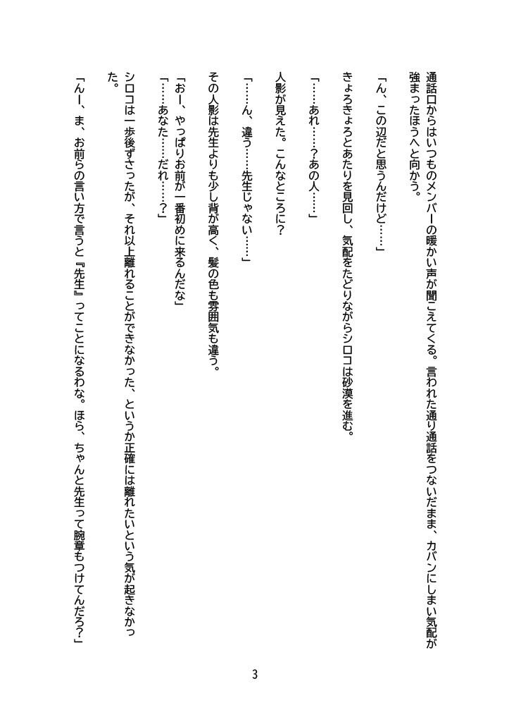 【小説版】日常が『先生』に浸食された日 シロコ編 サンプル4ページ目