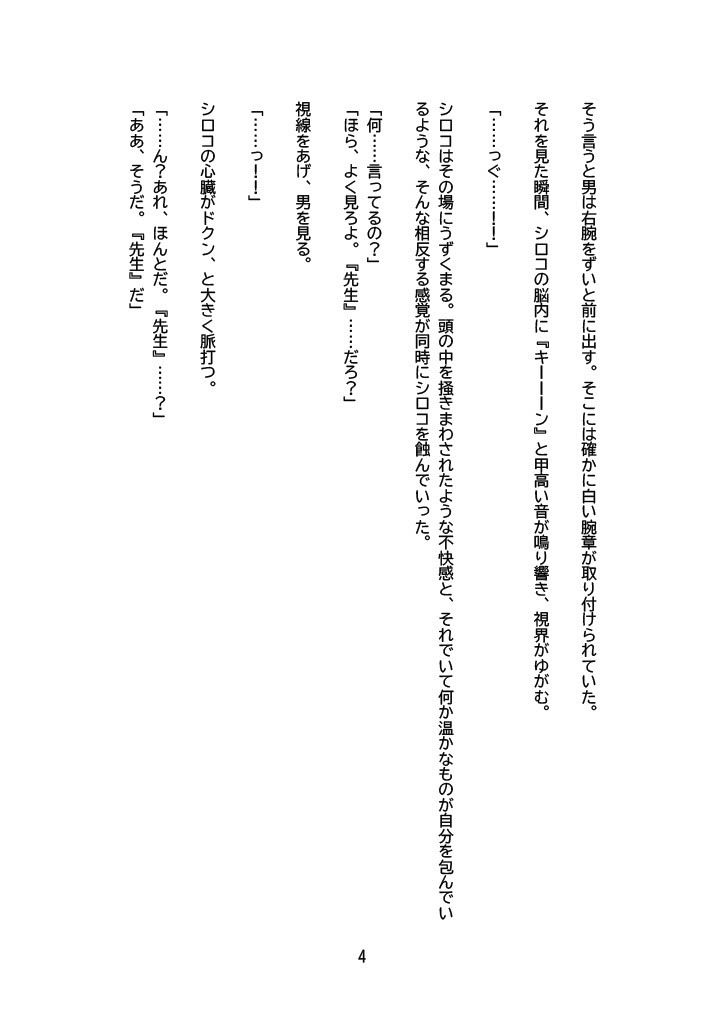 【小説版】日常が『先生』に浸食された日 シロコ編 サンプル5ページ目