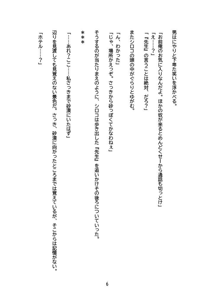 【小説版】日常が『先生』に浸食された日 シロコ編 サンプル7ページ目