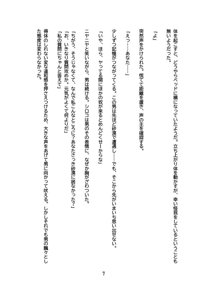 【小説版】日常が『先生』に浸食された日 シロコ編 サンプル8ページ目