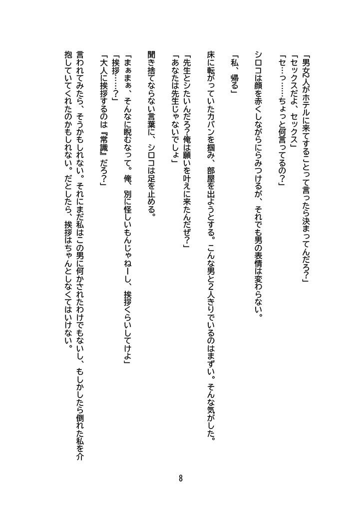 【小説版】日常が『先生』に浸食された日 シロコ編 サンプル9ページ目