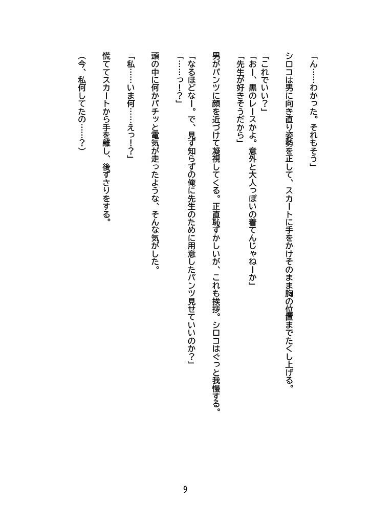 【小説版】日常が『先生』に浸食された日 シロコ編 サンプル10ページ目