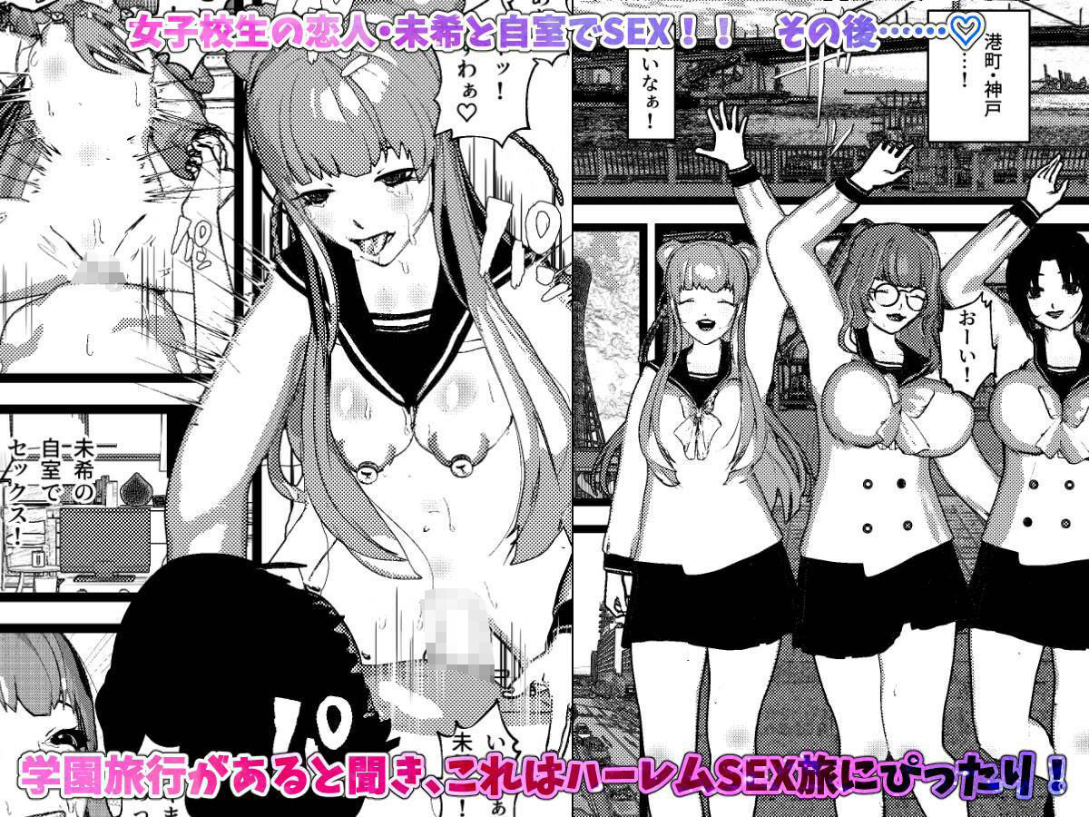 いきなり女子校生とハーレムSEX旅行！3 サンプル1ページ目