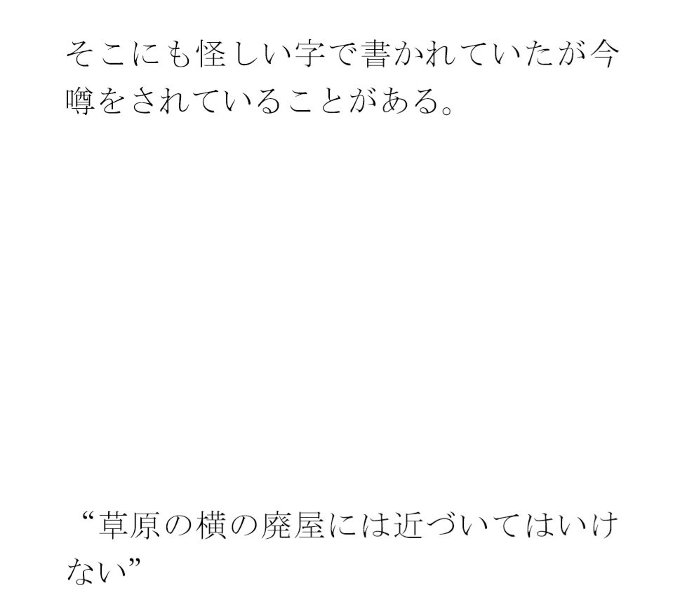 川沿いの廃屋のホラー話 冒険のような女子たちの一日 サンプル2ページ目