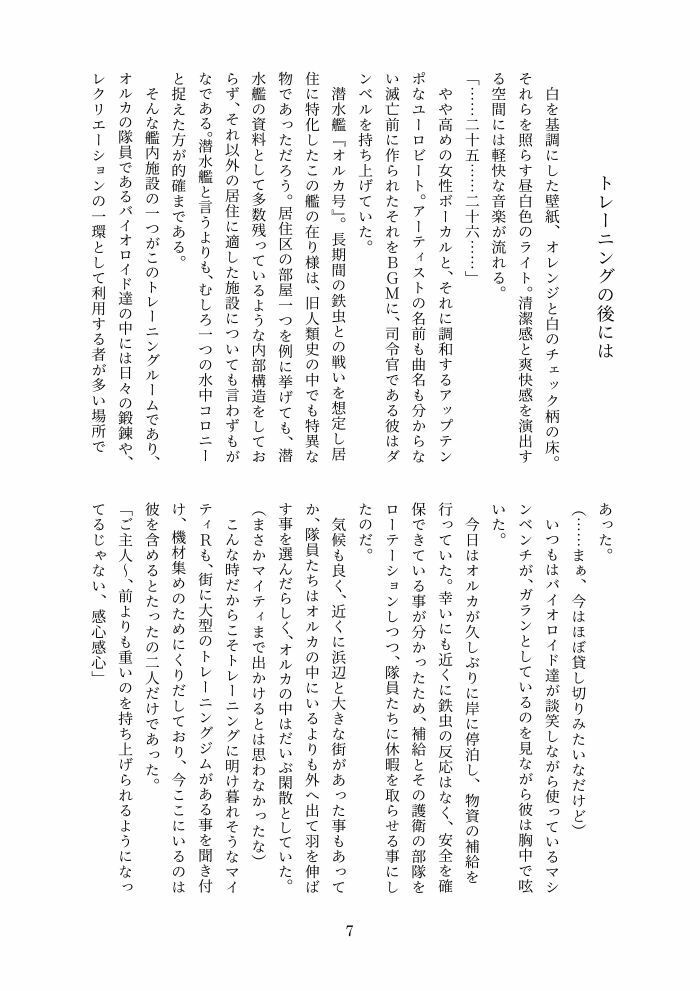 ピヨンテ！ オリジン サンプル1ページ目