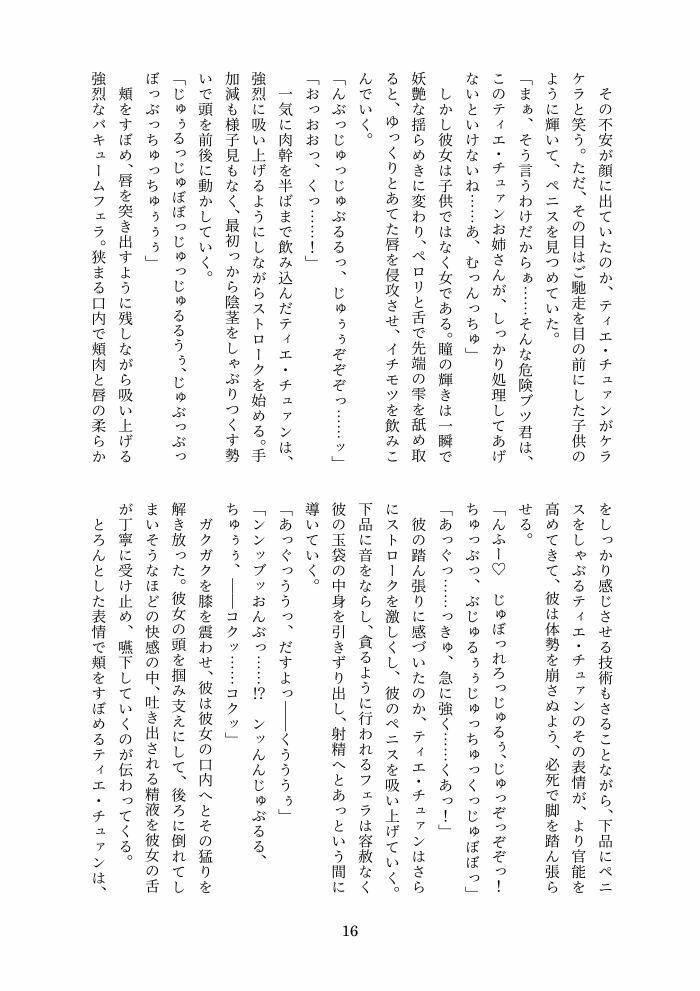 ピヨンテ！ オリジン サンプル2ページ目