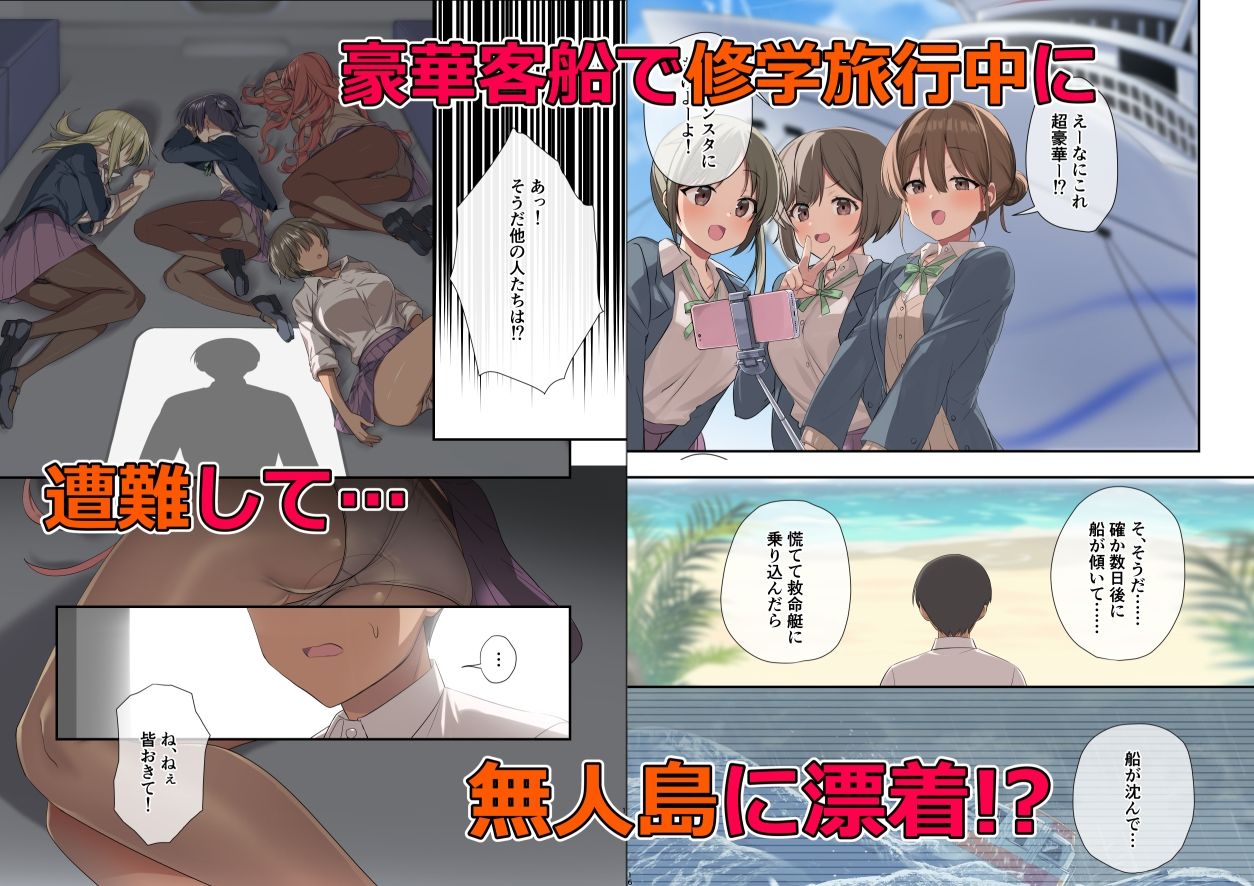 無人島ハーレム〜非モテがサバイバルで活躍したら、女子たちに求められすぎた件〜 サンプル1ページ目