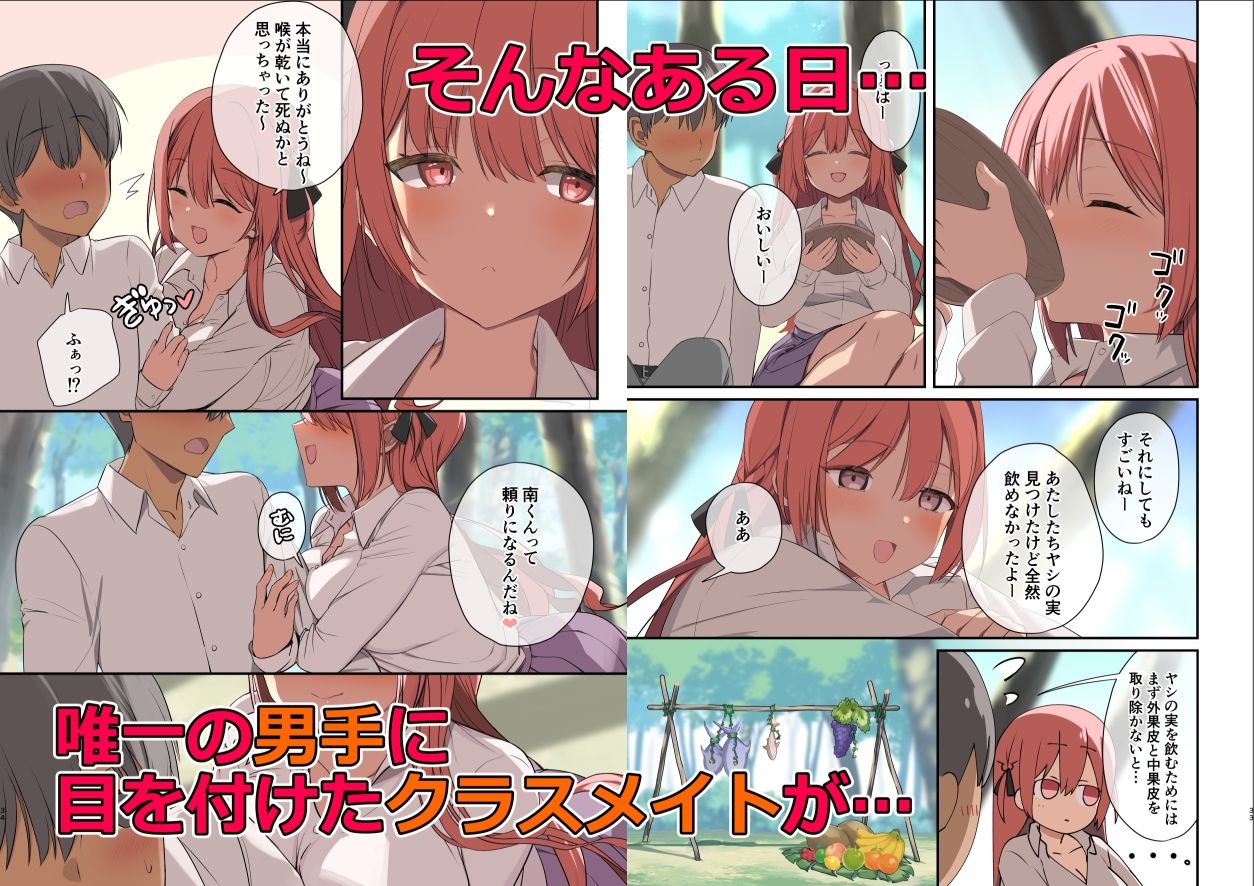 無人島ハーレム〜非モテがサバイバルで活躍したら、女子たちに求められすぎた件〜 サンプル3ページ目