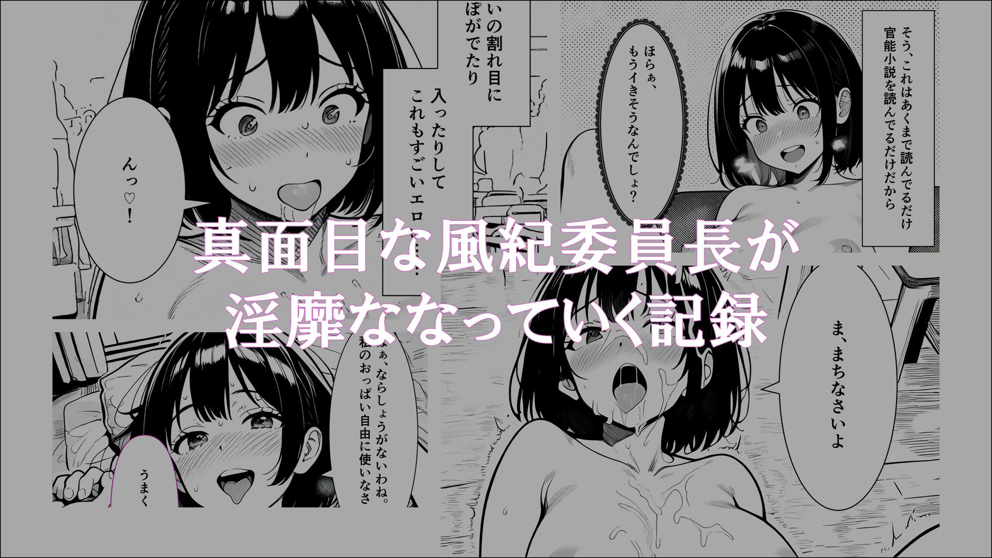 【学生常識改変】風紀委員長から淫乱委員長になった私の記録2 勃起処理が当たり前になった日 サンプル4ページ目