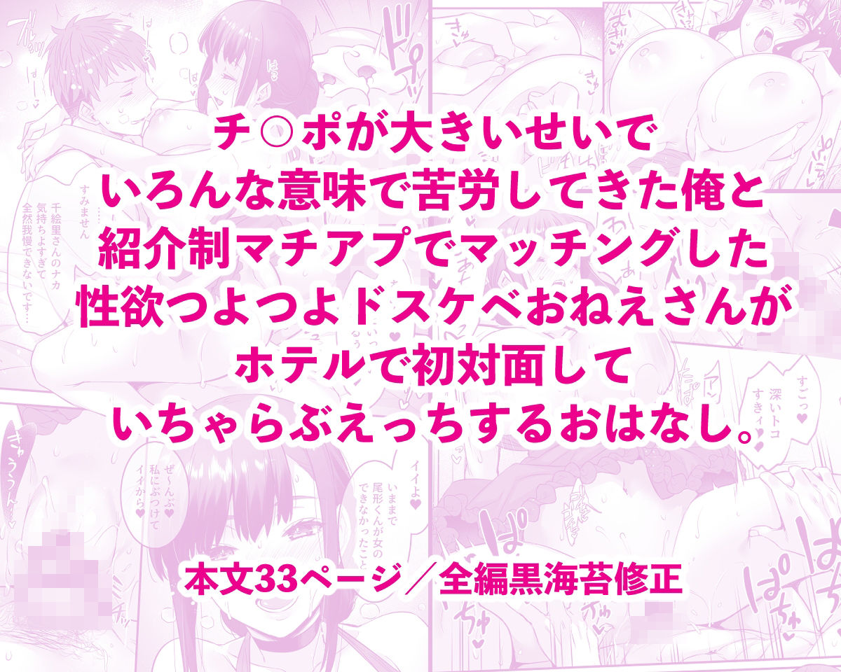 チ◯ポのでかい俺がマチアプで相性最高なドスケベ女と出会ったら サンプル5ページ目