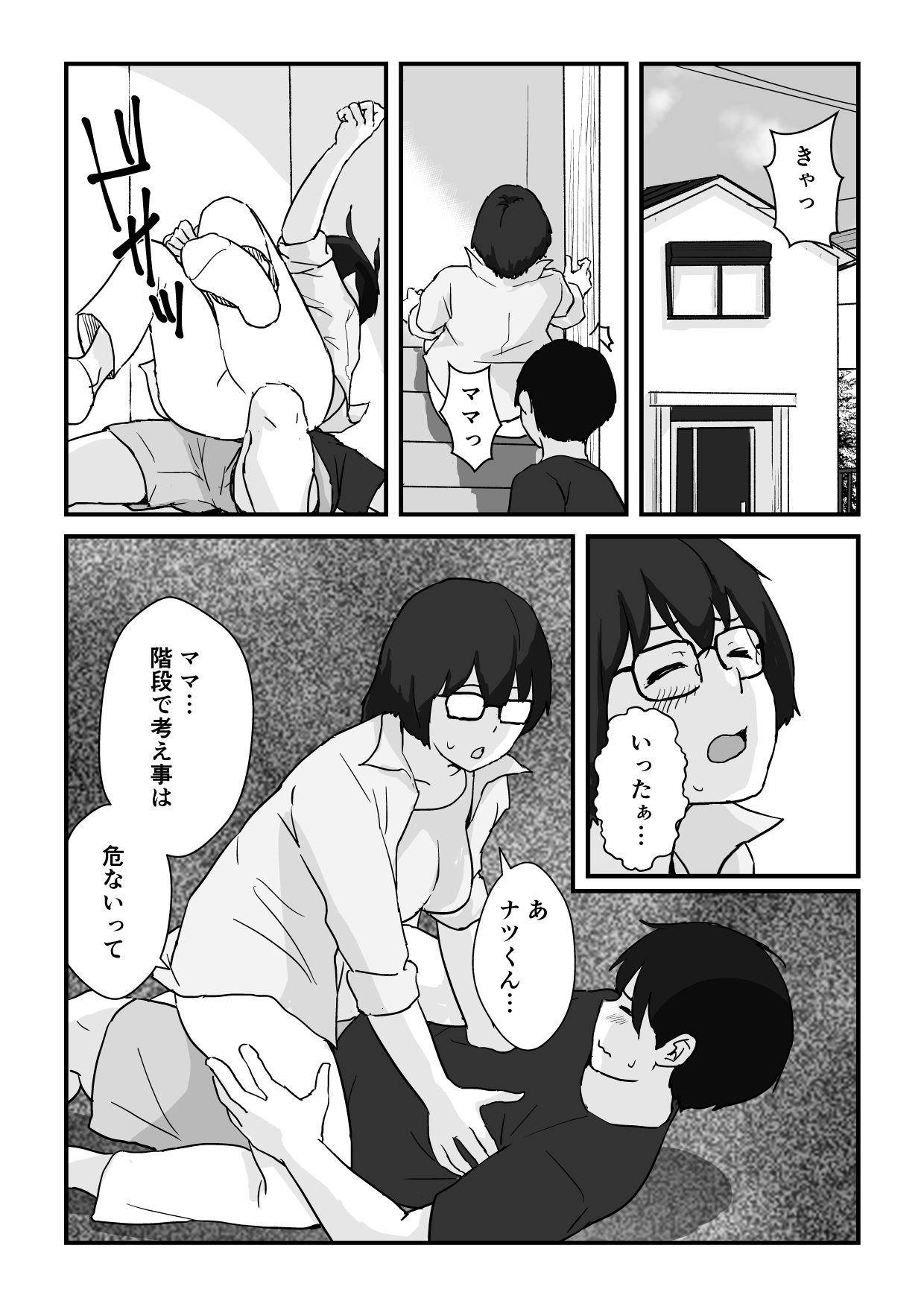 母子交尾ママ集団姦・大学生息子とハメられたママ サンプル4ページ目