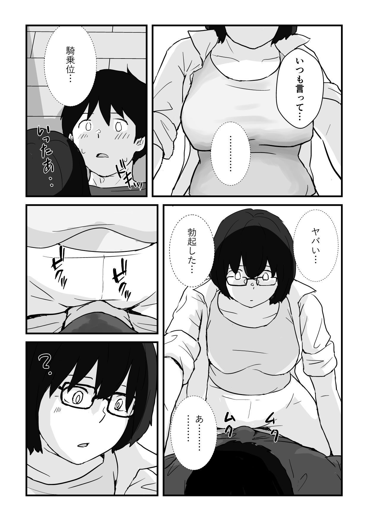 母子交尾ママ集団姦・大学生息子とハメられたママ サンプル5ページ目