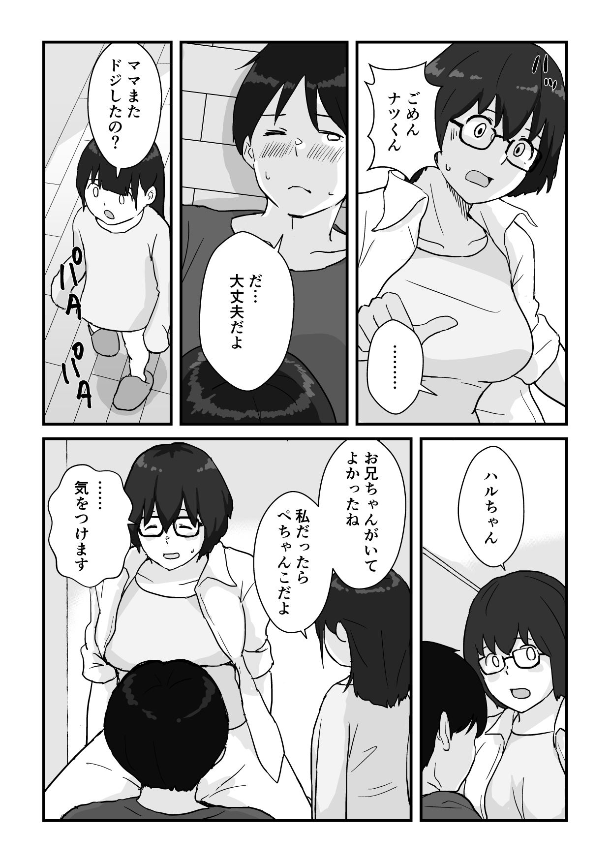 母子交尾ママ集団姦・大学生息子とハメられたママ サンプル6ページ目