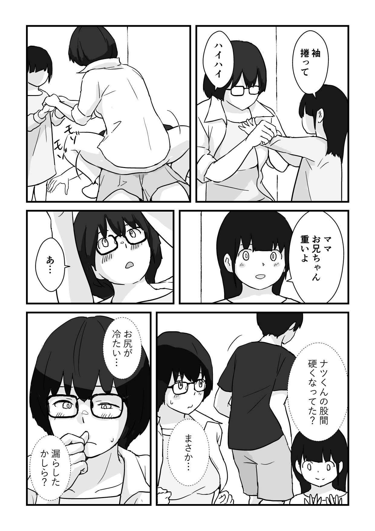 母子交尾ママ集団姦・大学生息子とハメられたママ サンプル7ページ目