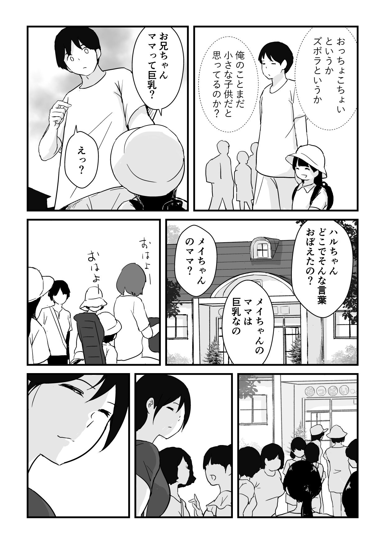 母子交尾ママ集団姦・大学生息子とハメられたママ サンプル10ページ目
