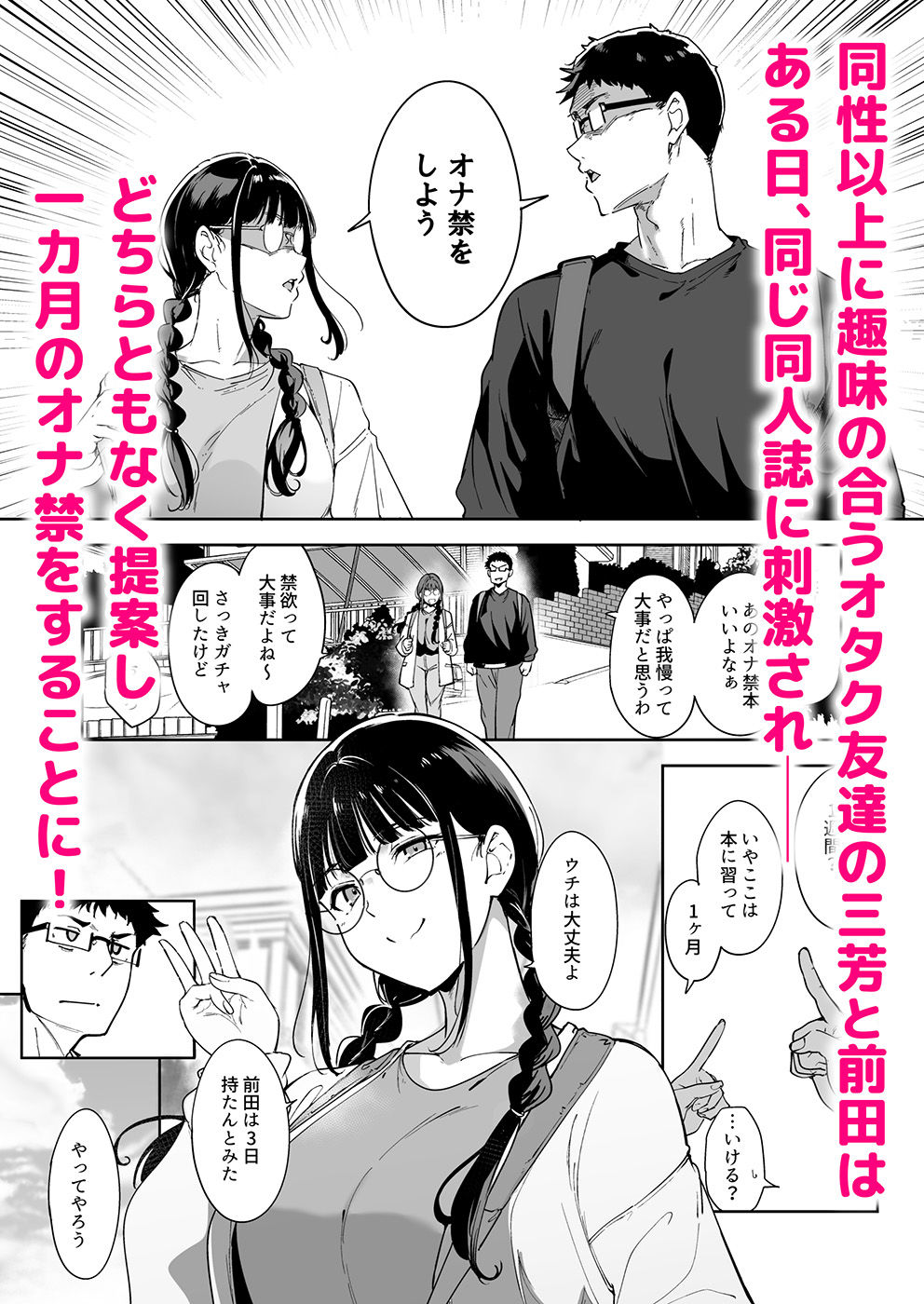 オタク友達とのセックスは最高に気持ちいい3 サンプル1ページ目