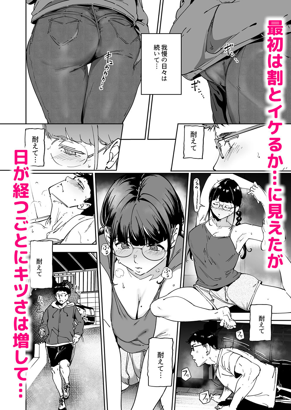 オタク友達とのセックスは最高に気持ちいい3 サンプル2ページ目