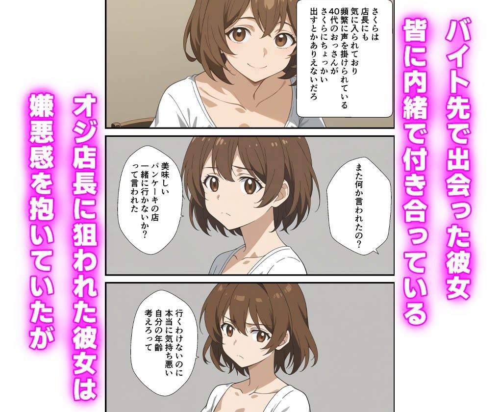 彼女の寝取られ体験談を聞いた話 サンプル1ページ目