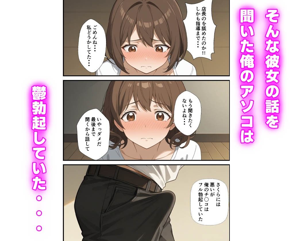彼女の寝取られ体験談を聞いた話 サンプル4ページ目