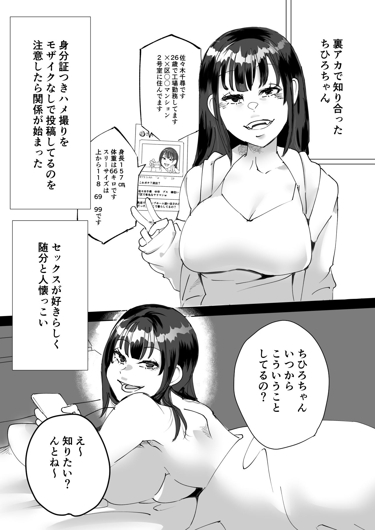 なんでもしちゃうちひろちゃん サンプル1ページ目