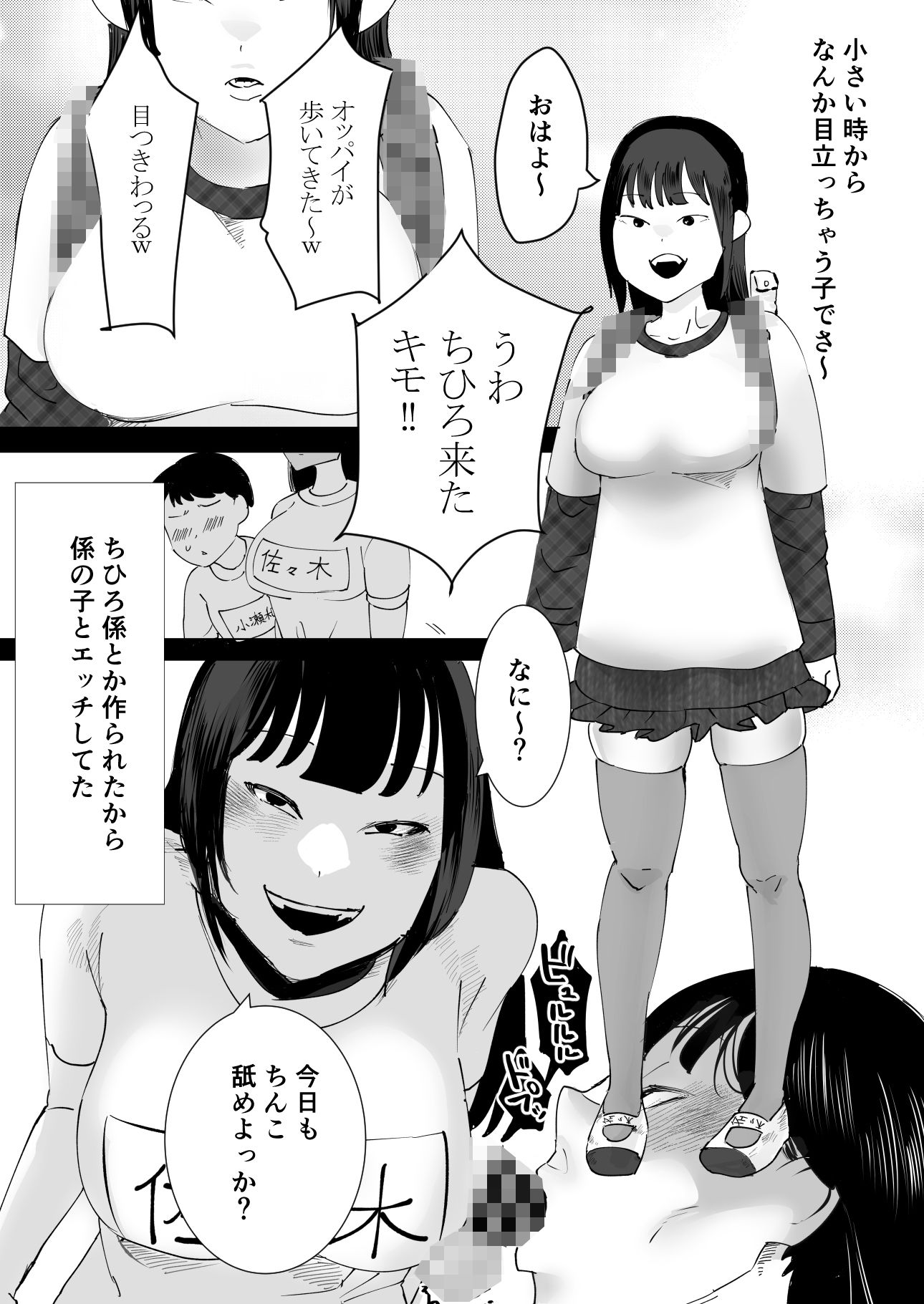 なんでもしちゃうちひろちゃん サンプル2ページ目